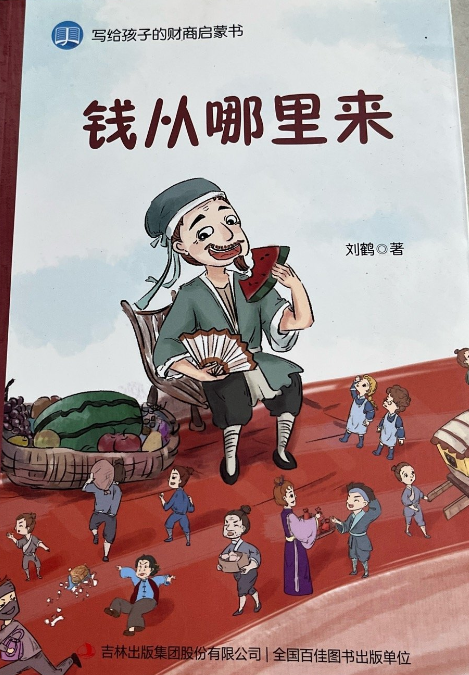 写给孩子的财商启蒙书（全5册）