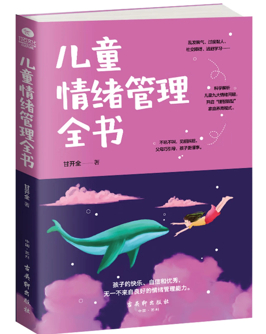 儿童情绪管理全书