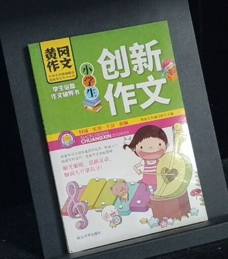 小学生黄冈作文系列书籍