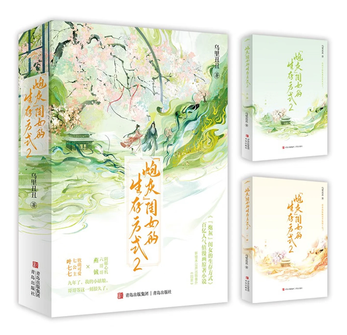 "炮灰"闺女的生存方式