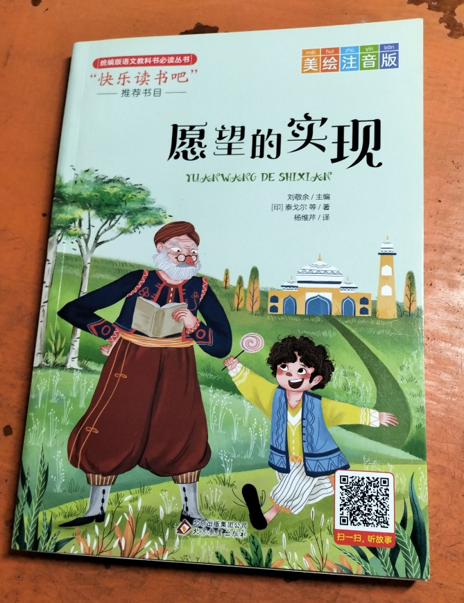 快乐读书吧 二年级下册-愿望的实现