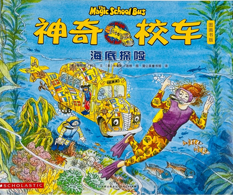 神奇校车图画书版