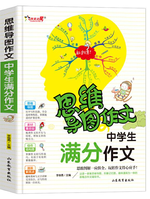 中学生满分作文