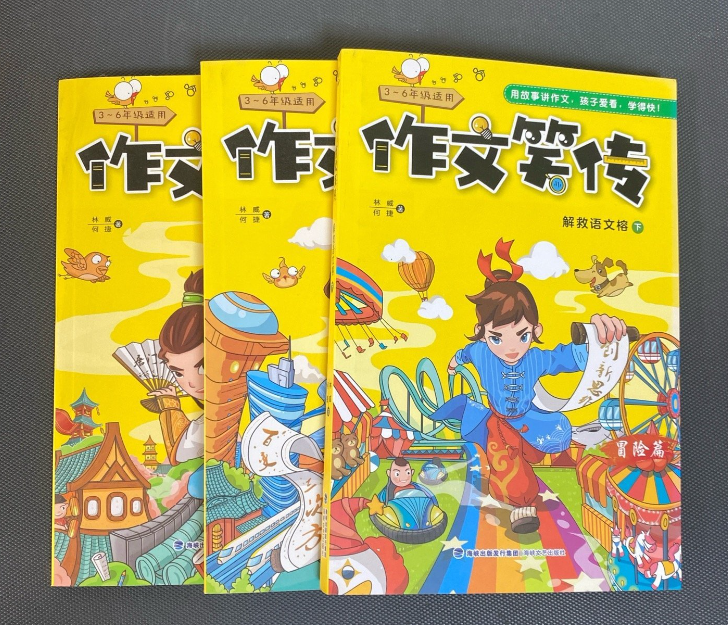 作文笑传2 第二季 寻找/解救语文榕【3册·】 3-6年级小学生课外阅读书籍必读大全