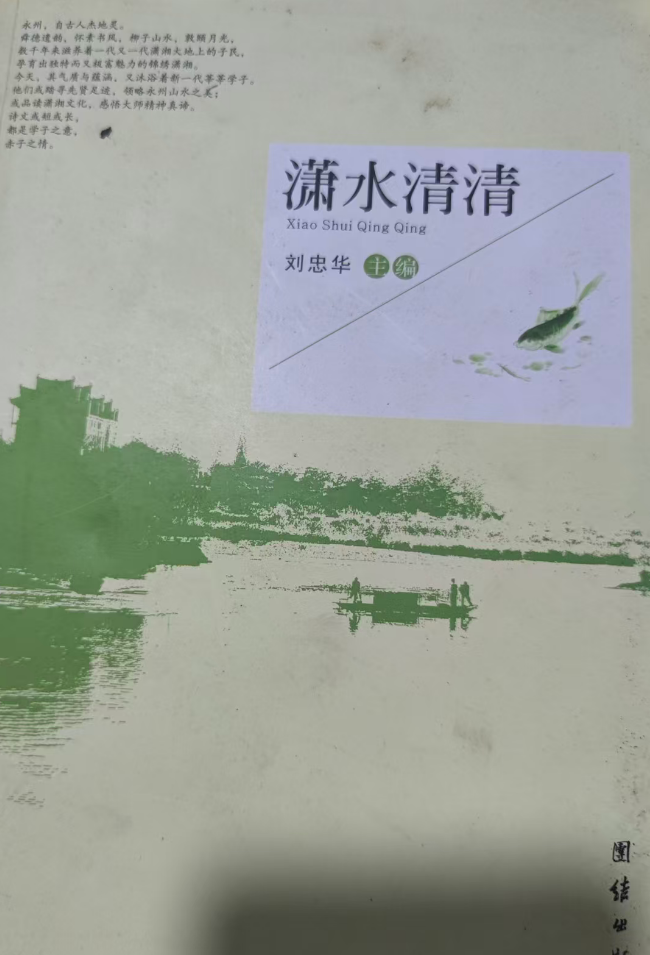 潇水清清