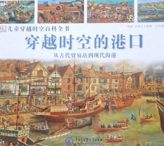 穿越时空的港口