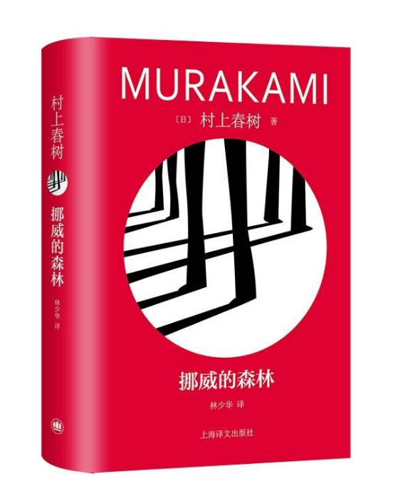 村上春树精装系列修订版