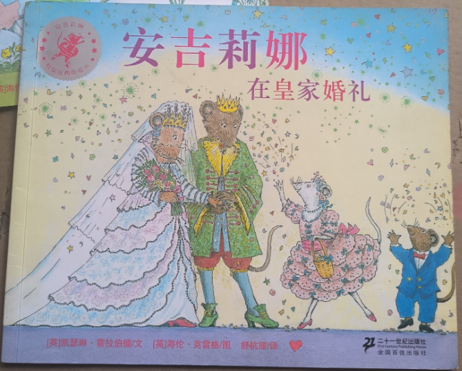 芭蕾小精灵安吉莉娜系列——安吉丽娜在皇家婚礼