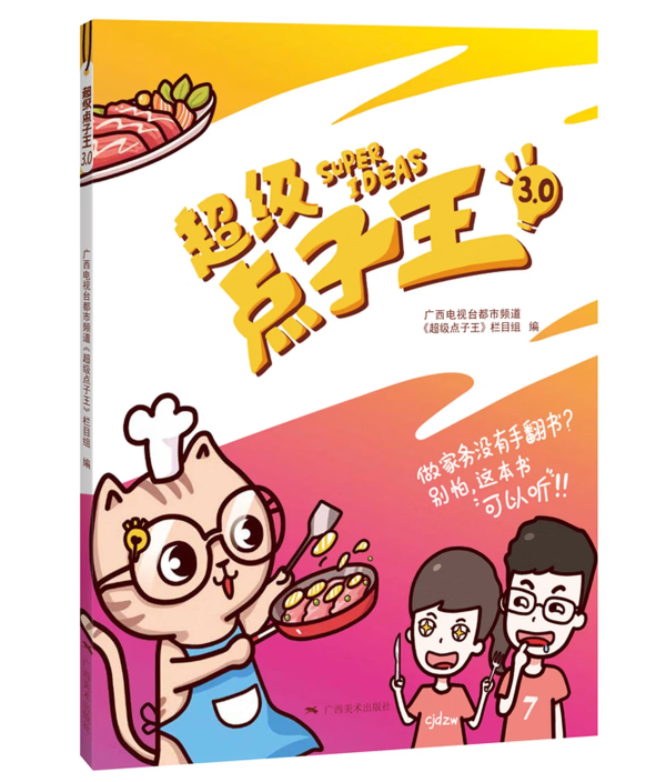 超级点子王3.0