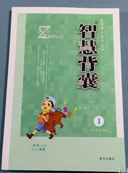 智慧背囊1