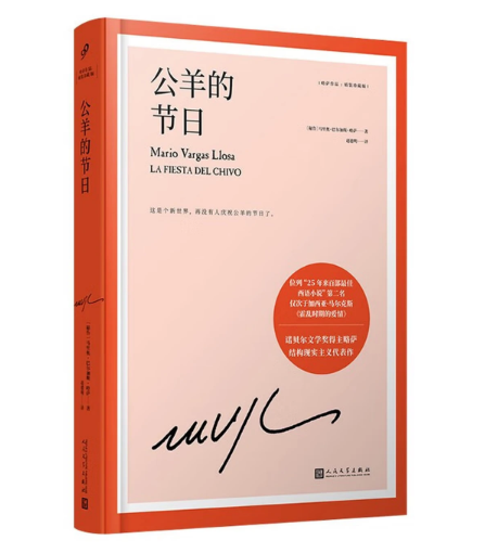 公羊的节日