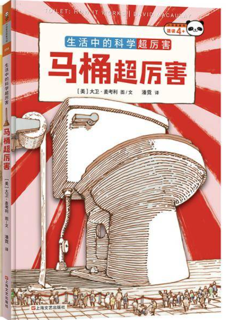 生活中的科学超厉害・马桶超厉害