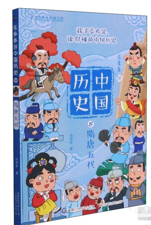 历史中国8