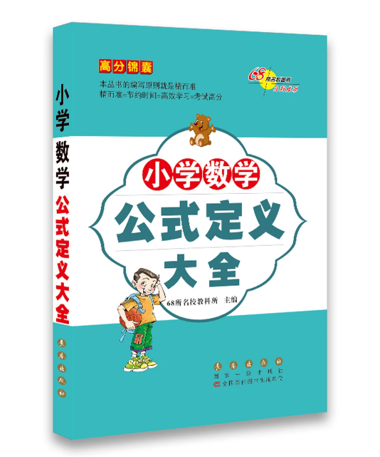 小学数学公式