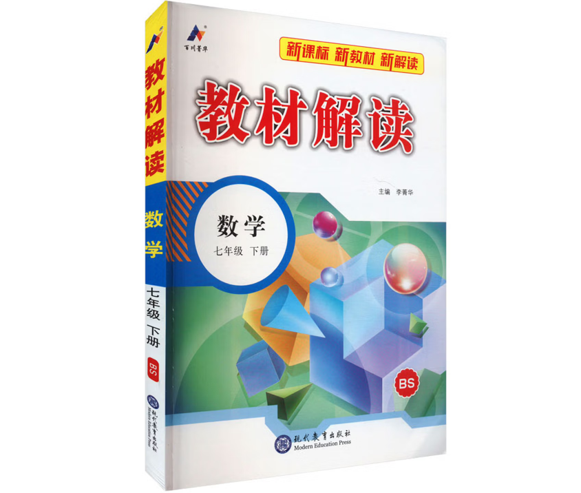 2016春 教材解读 七年级下册 数学