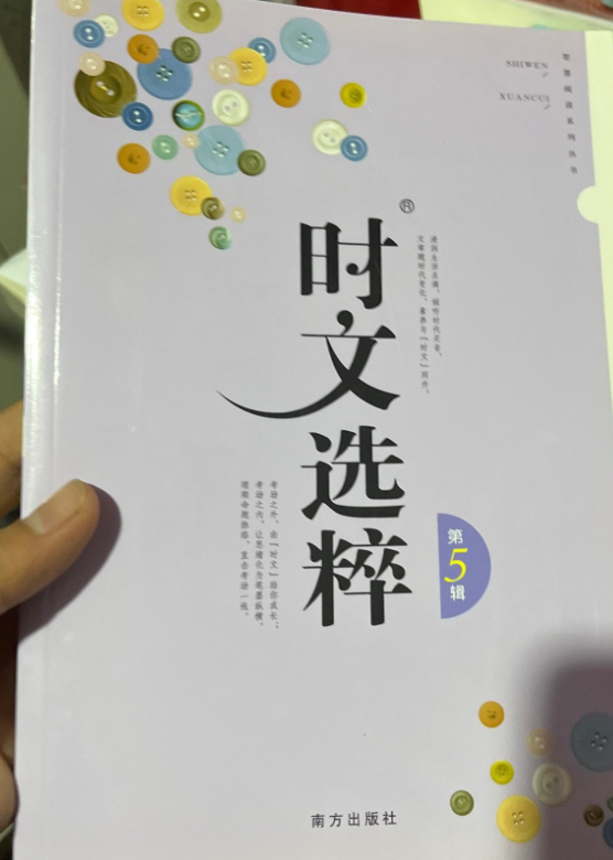 新时文选粹第五辑