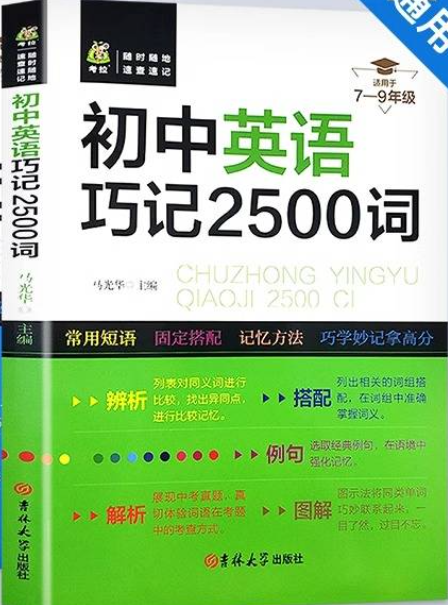 初中英语巧记2500词
