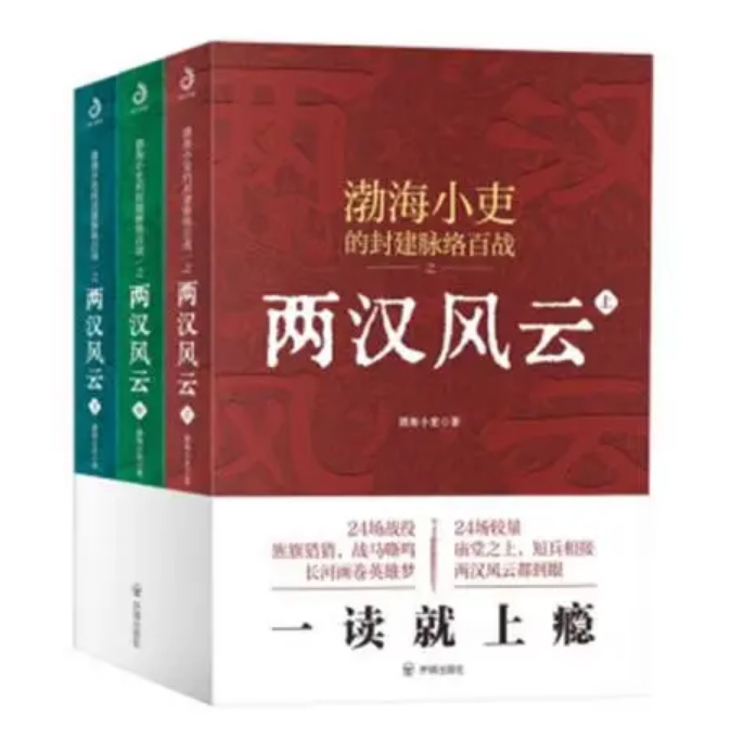 两汉风云（上中下）