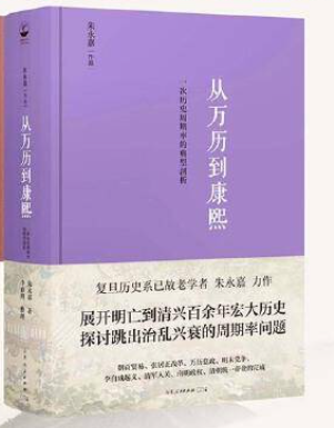 朱永嘉作品-从万历到康熙