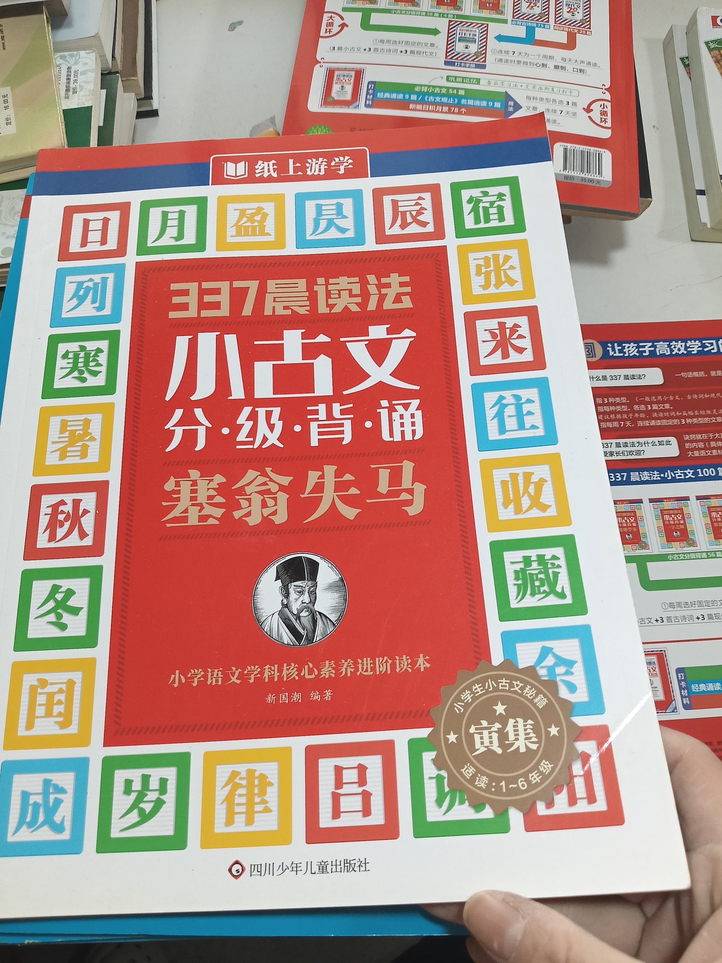 337晨读法小古文分级背诵·塞翁失马