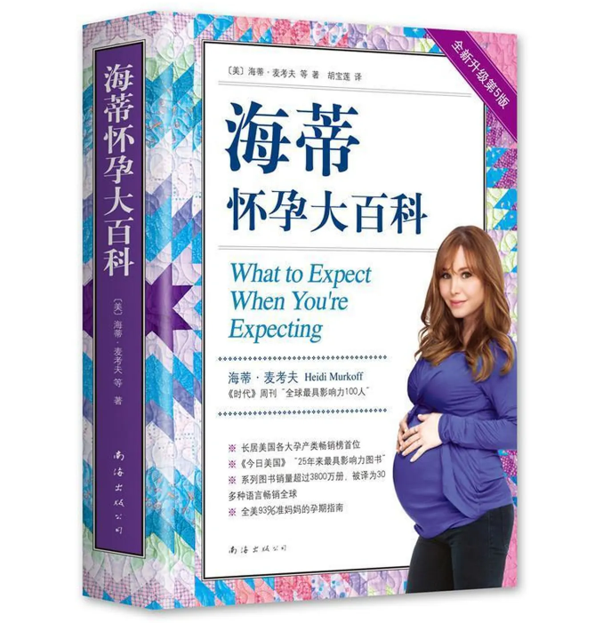 海蒂怀孕育儿大百科