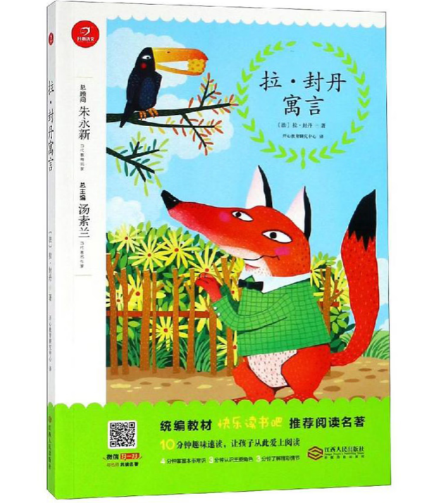 拉·封丹寓言
