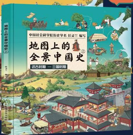 地图上的历史全知道-地图上的全景中国史