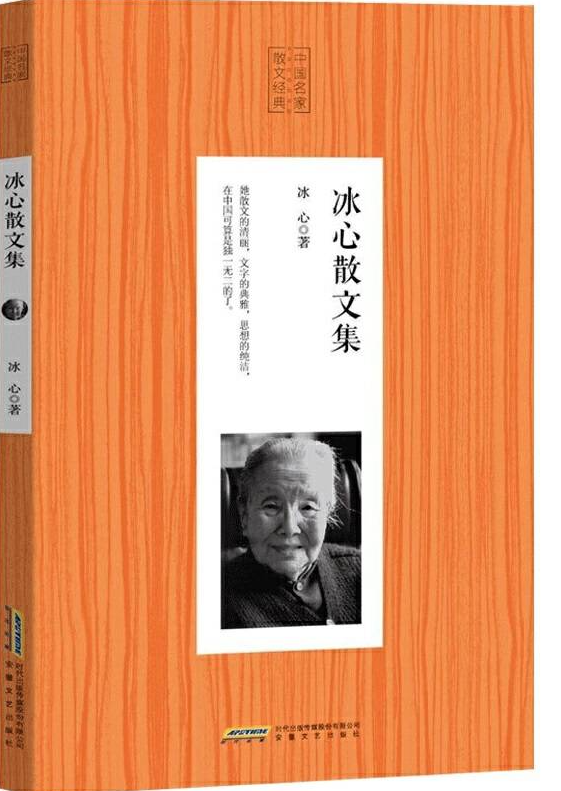 中国名家散文经典：冰心散文集