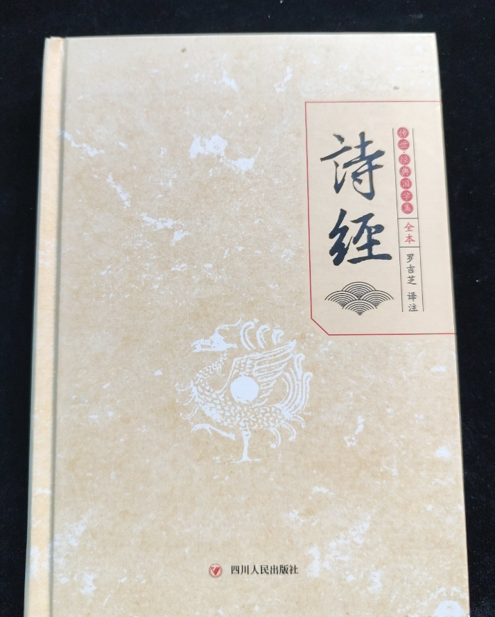 经典国学集:诗经