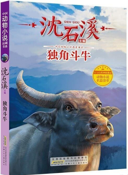 独角斗牛