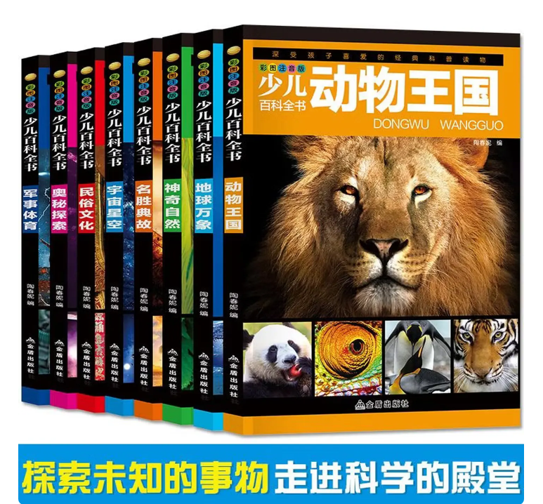 少儿百科全书