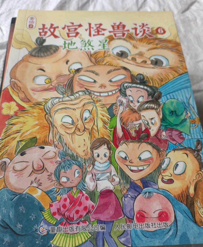 故宫怪兽谈6-地煞星