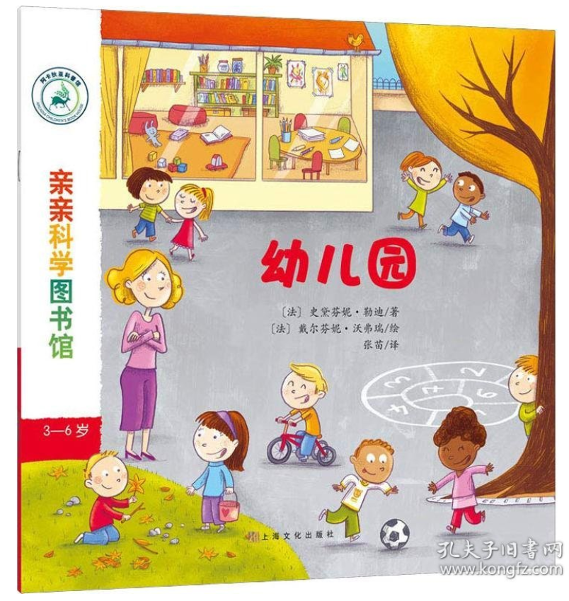 《亲亲科学图书馆》系列-幼儿园