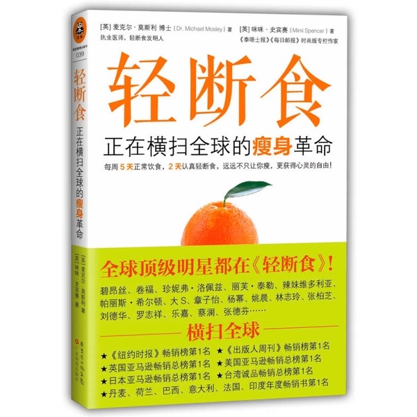 轻断食：正在横扫全球的瘦身革命