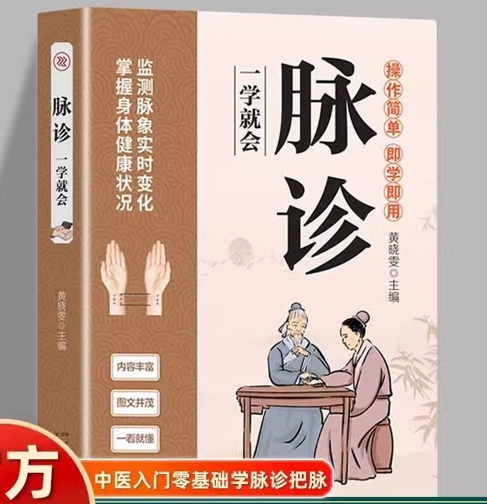 中医自学基础理论书籍脉诊一学就会