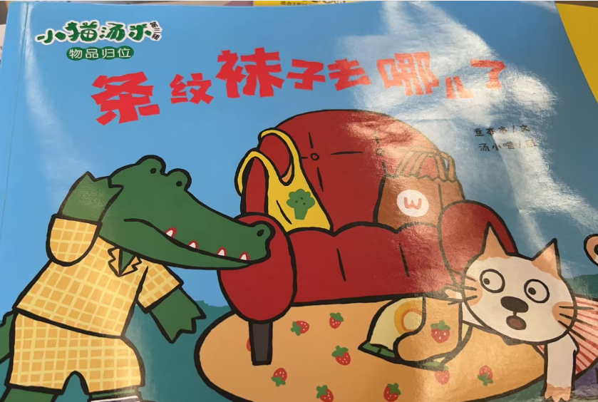 小猫汤米 第3辑（全8册）幼儿好品格培养