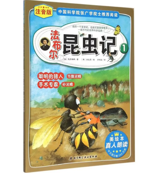 法布尔昆虫记(注音版)