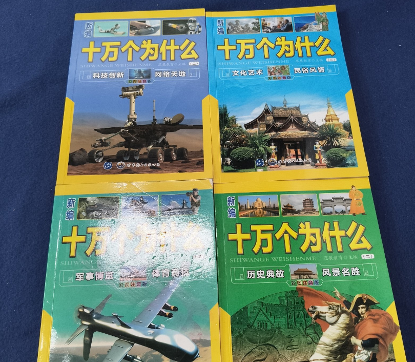 新编十万个为什么全8册