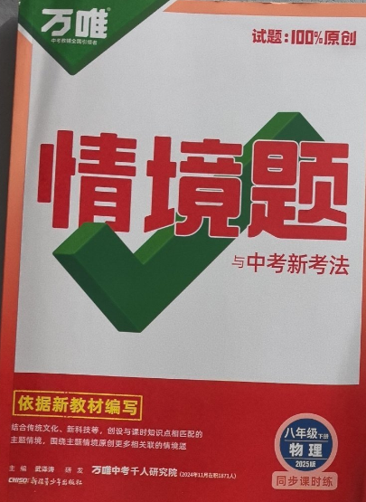 情境题与中考新考法