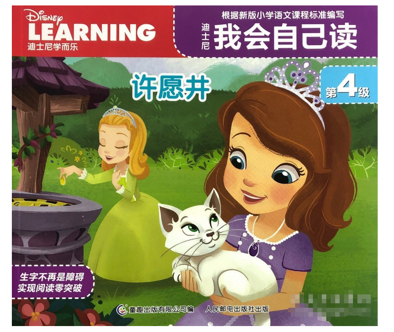 迪士尼我会自己读 第4级