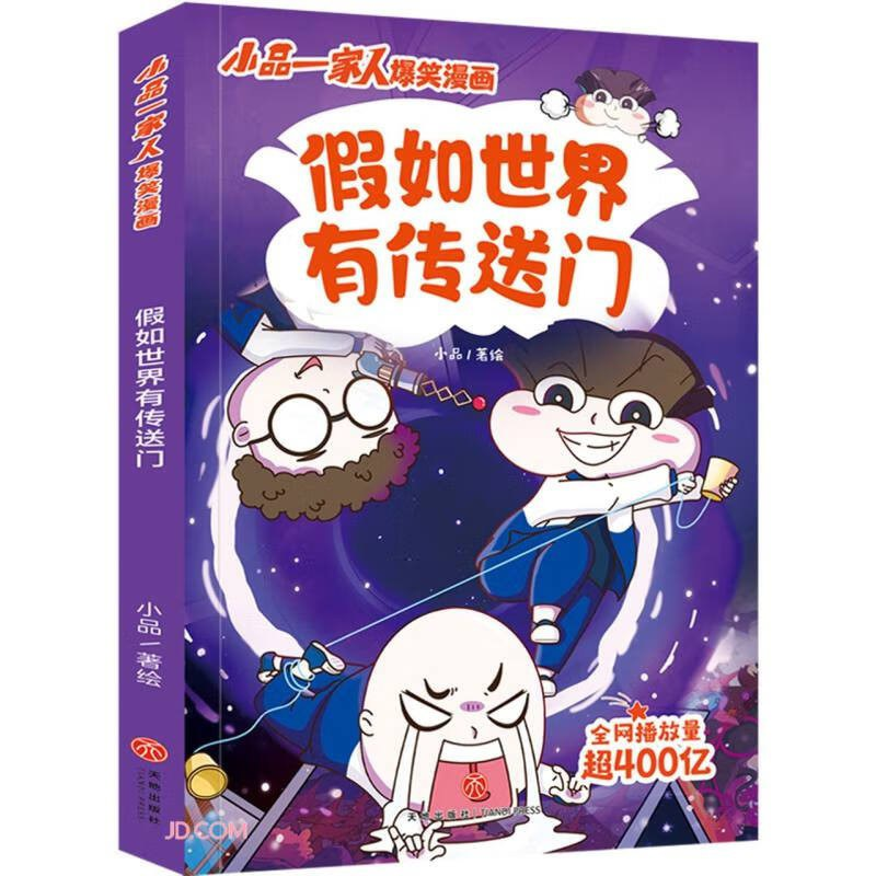 假如世界有传送门