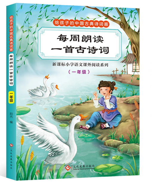 智灵童  每周朗读一首古诗词 