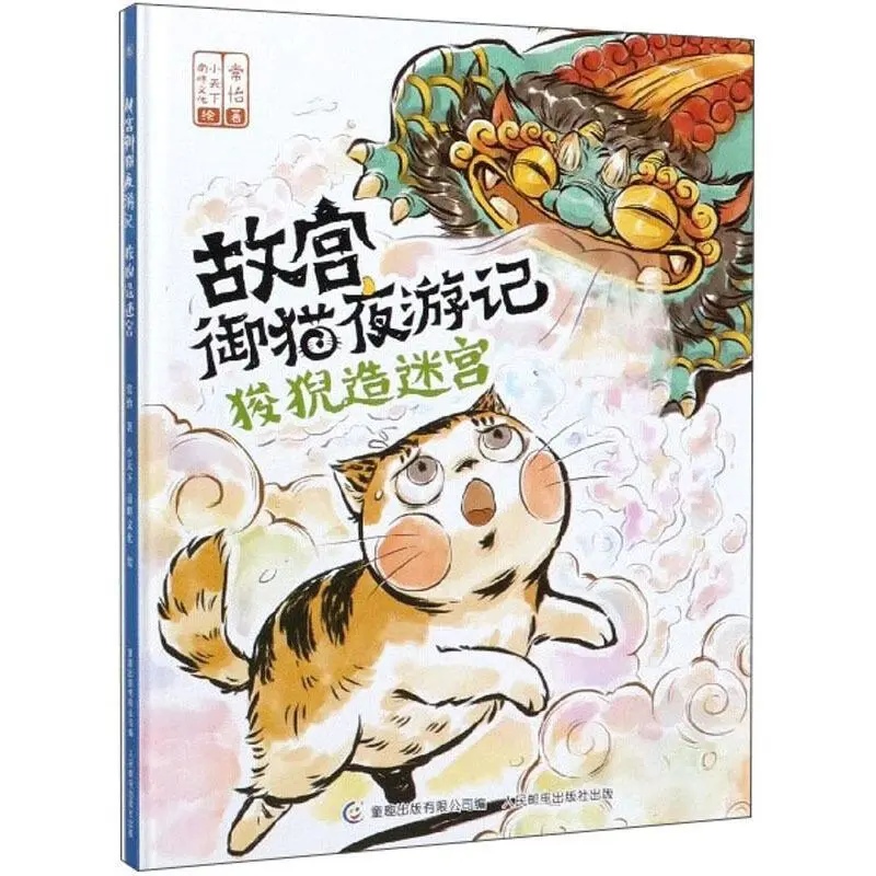 故宫御猫夜游记