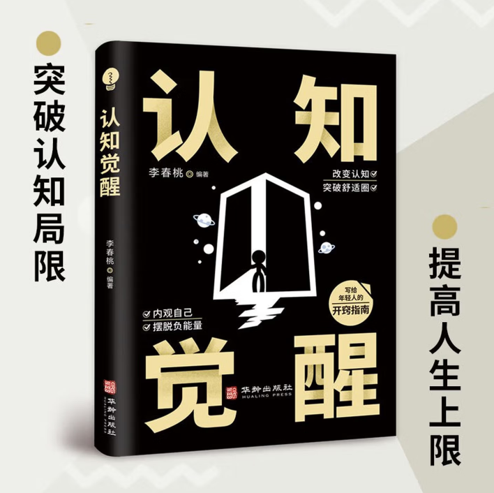 认知觉醒商业思维社交管理沟通看清这个世界的底牌商业世界的本质人帮你轻松对抗无序的人生正版书籍