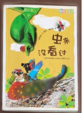 虫来没看过