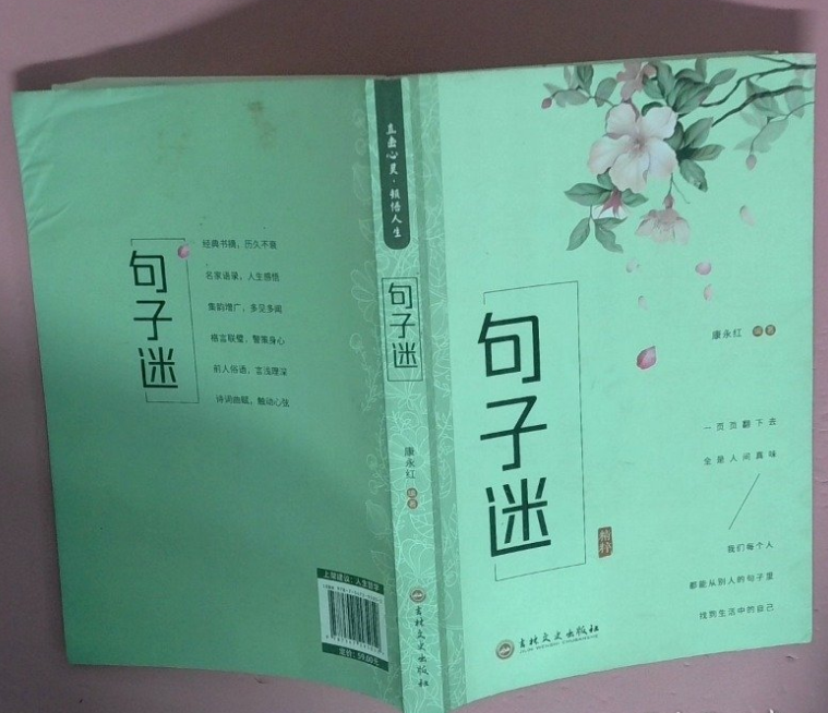 句子迷