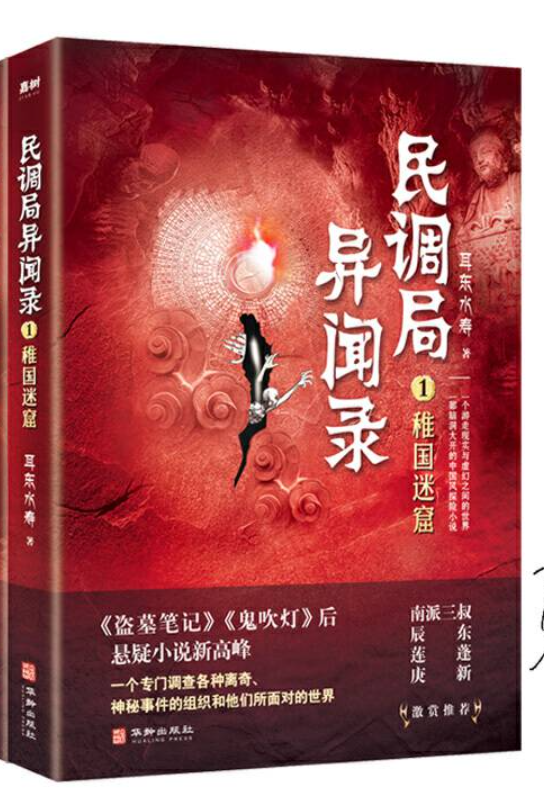民调局异闻录1