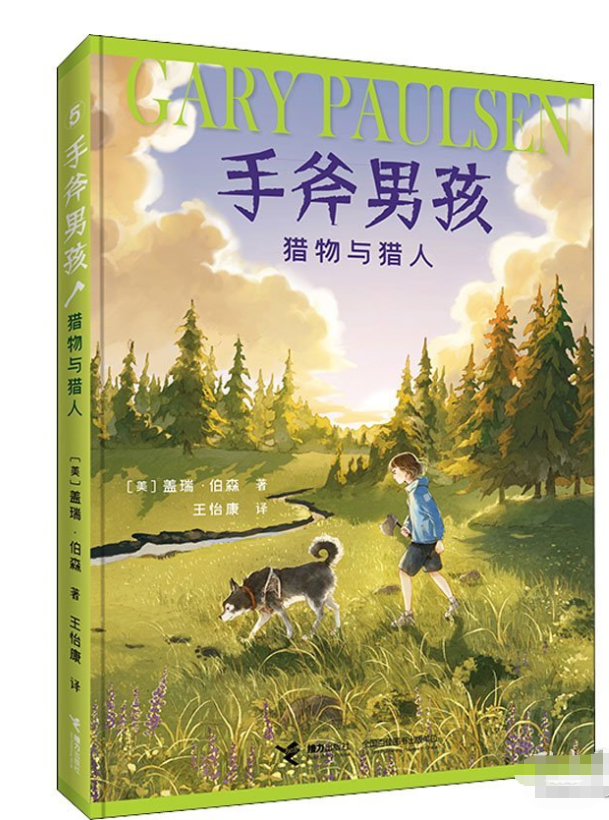 手斧男孩5：猎物与猎人