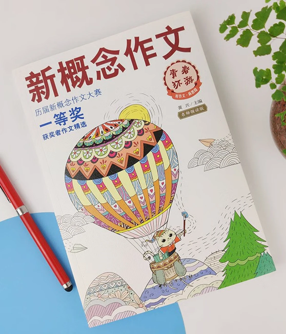 新概念作文历届大赛一等奖获奖者作文精选