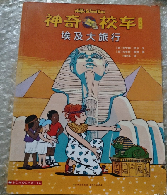 神奇校车-埃及大旅行
